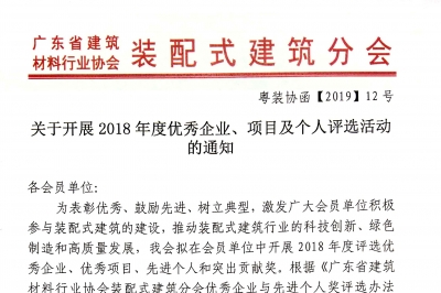 關于開展2018年度優(yōu)秀企業(yè)、項目及個人評選活動的通知