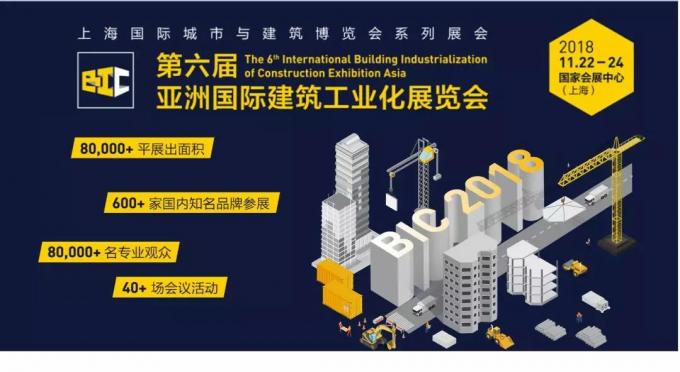 VNU | 亞洲頂級裝配式盛宴，邀您共話公寓業(yè)未來